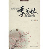 

我的老师季羡林之学生时代