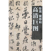 

蔡襄谢郎帖