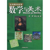 

数学与美术