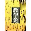 

高等学校文科教材教学论