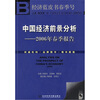 

中国经济前景分析：2006年春季报告（附光盘）