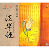 

法华经（CD）