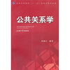 

公共关系学