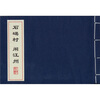 

石碣村 闹江州（线装）