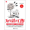 

为生活而工作