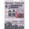 

Olympus x Panasonic4/3数码摄影系统使用手册