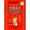 

名家书法教程·影响孩子一生的国学经典·科文系列书法字帖：论语名句钢笔楷书字帖