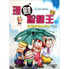 

理财智慧王1：省钱家族脱贫记