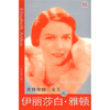 

美容帝国三女王之伊丽莎白·雅顿