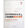 

ISO9000族标准与人民检察院规范化管理