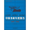 

中国书业年度报告2007-2008