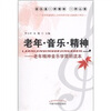 

老年·音乐·精神：老年精神音乐学简明读本