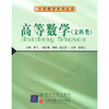 

高等数学文科类