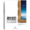 

新经济学
