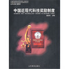 

中国近现代科技奖励制度