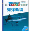

创意翻翻小百科·我的大发现海洋动物