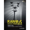 

RAW格式数码照片专业处理技法