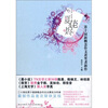 

夏花烬第十届新概念作文获奖者新作