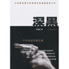 

深黑：一个公安局长的自述