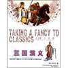 

爱上经典：三国演义