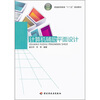 

普通高等教育“十二五”规划教材计算机辅助平面设计