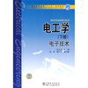 

普通高等教育“十一五”规划教材：电工学（下册）电子技术