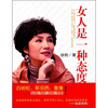 

女人是一种态度（修订版）
