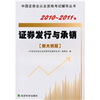 

2010－2011年证券发行与承销（新大纲版）