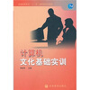 

计算机文化基础实训（附学习卡）/普通高等教育“十一五”国家级规划教材