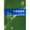 

土地资源学