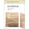 

教育部 财政部中等职业学校教师素质提高计划成果：会计核算实务