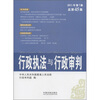 

行政执法与行政审判（2011年·第1集·总第45集）