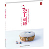 

恋上刺绣