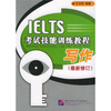 

IELTS考试技能训练教程：写作
