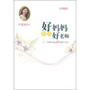 

好妈妈胜过好老师（附作者家教讲座光盘）