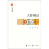 

文史中国·中华意象天体趣谈