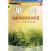

果树病虫害防治技术问答