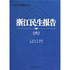 

浙江民生报告6