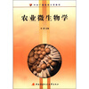 

中央广播电视大学教材农业微生物学附DVD光盘2张+考核册1本