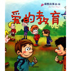 

最酷故事（第1辑）：爱的教育