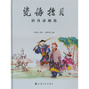 

瓷海拾贝：拾贝斋藏瓷
