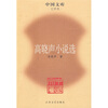 

高晓声小说选