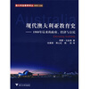

现代澳大利亚教育史1960年以来的政府、经济与公民