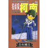 

名侦探柯南50
