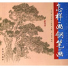 

怎样画钢笔画