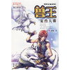

兽王：宠兽大赛