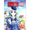 

意林·小小姐（合订本）（第11卷）