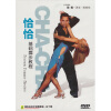 

拉丁舞：恰恰基础舞步教程（DVD）