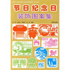 

节日纪念日装饰图案集