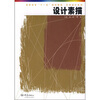 

高职高专“十一五”规划教材·艺术设计系列设计素描